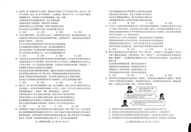 山东省菏泽市2022-2023学年高一下学期4月期中考试政治试题第2页