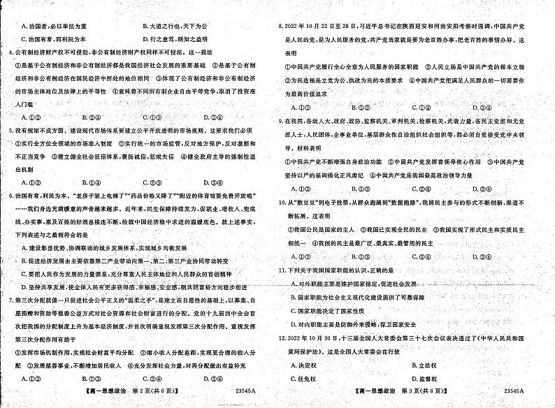 山西省大同市陵川县平城中学2022-2023学年高一下学期第二次月考政治试题第2页