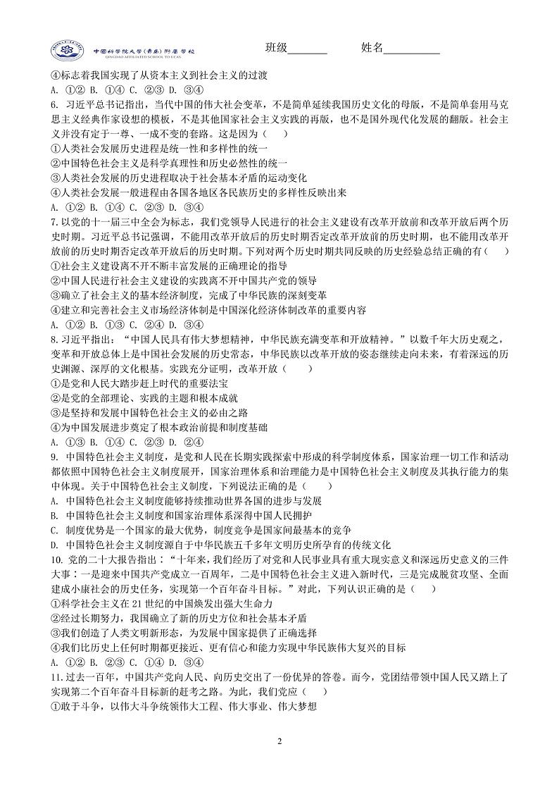 山东省青岛市国科大(青岛)附属学校2022-2023学年高一上学期期末模拟政治试题02