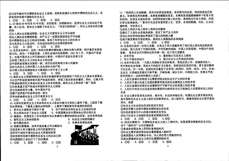 山东省青岛市国科大(青岛)附属学校2022-2023学年高一上学期期期中模拟政治试题02