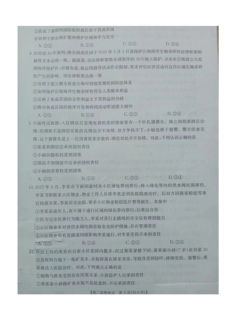 湖南省衡阳市衡山县德华盛星源高级中学2022-2023学年高二下学期期中考试政治试题03