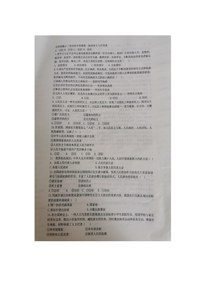 湖南省株洲星雅实验学校2022-2023学年高一下学期期中考试政治试题02