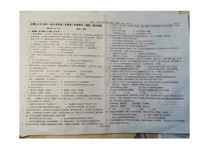 宁夏回族自治区石嘴山市第三中学2022-2023学年高二下学期期中考试政治试题（理科）01