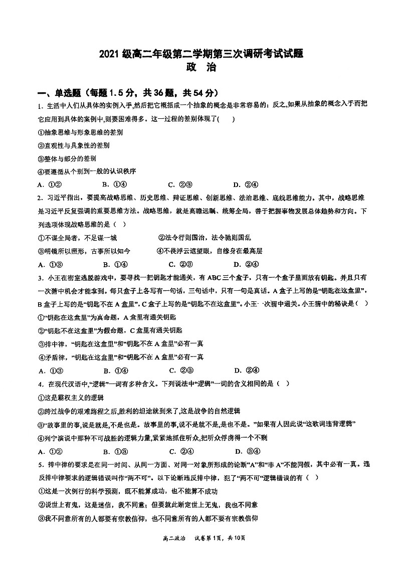 山西省晋城市第一中学校2022-2023学年高二下学期5月月考政治试题第1页