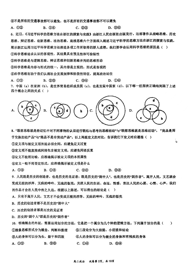 山西省晋城市第一中学校2022-2023学年高二下学期5月月考政治试题第2页