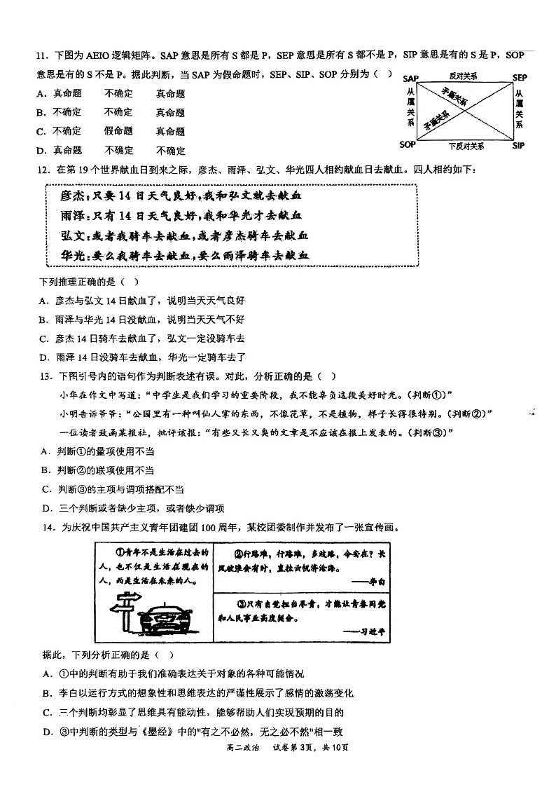 山西省晋城市第一中学校2022-2023学年高二下学期5月月考政治试题第3页
