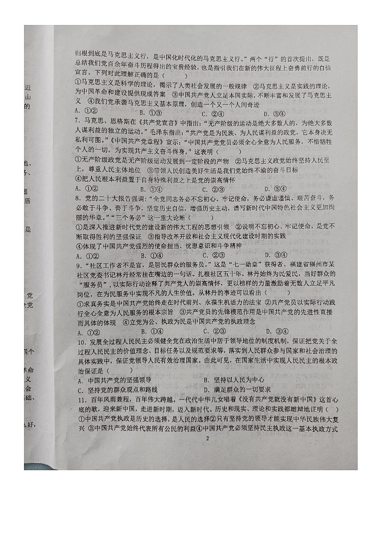 山西省晋中市平遥县第二中学校2022-2023学年高一下学期4月期中考试政治试题02