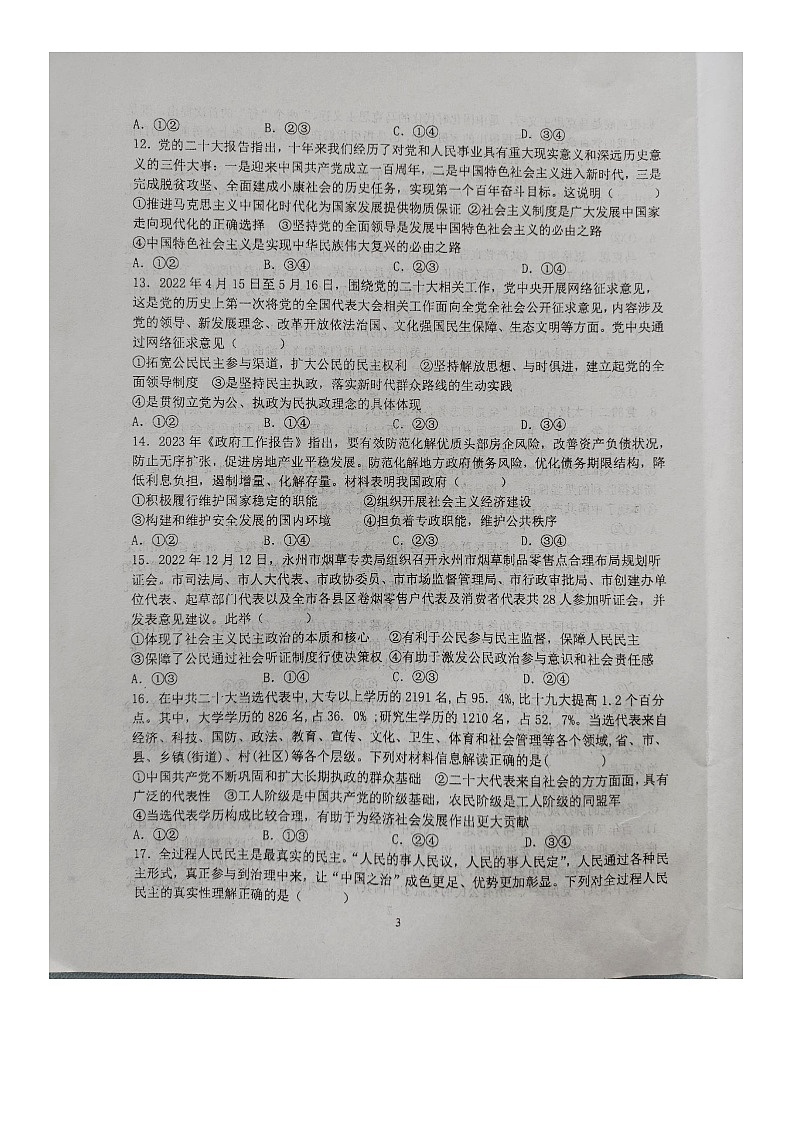 山西省晋中市平遥县第二中学校2022-2023学年高一下学期4月期中考试政治试题03