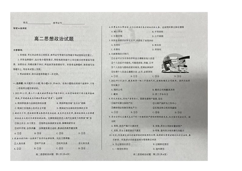 山西省阳泉市高中校联盟2022-2023学年高二下学期期中政治试题01