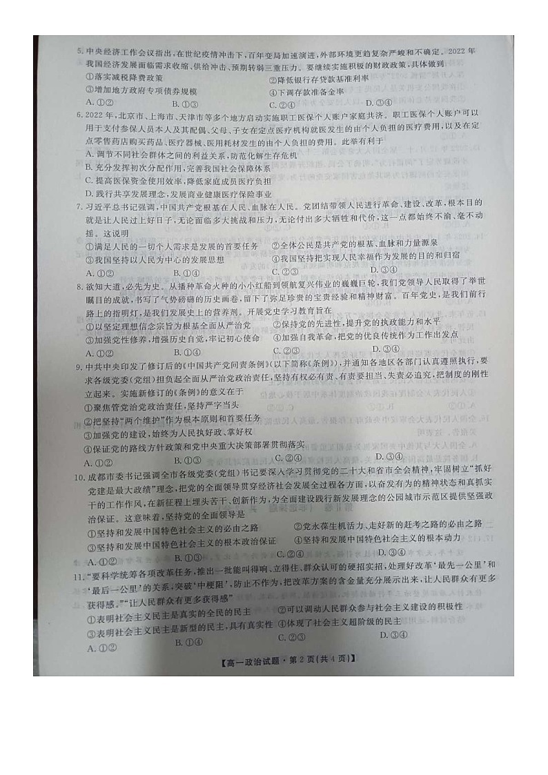 陕西省安康市2022-2023学年高一下学期期中考试政治试题02