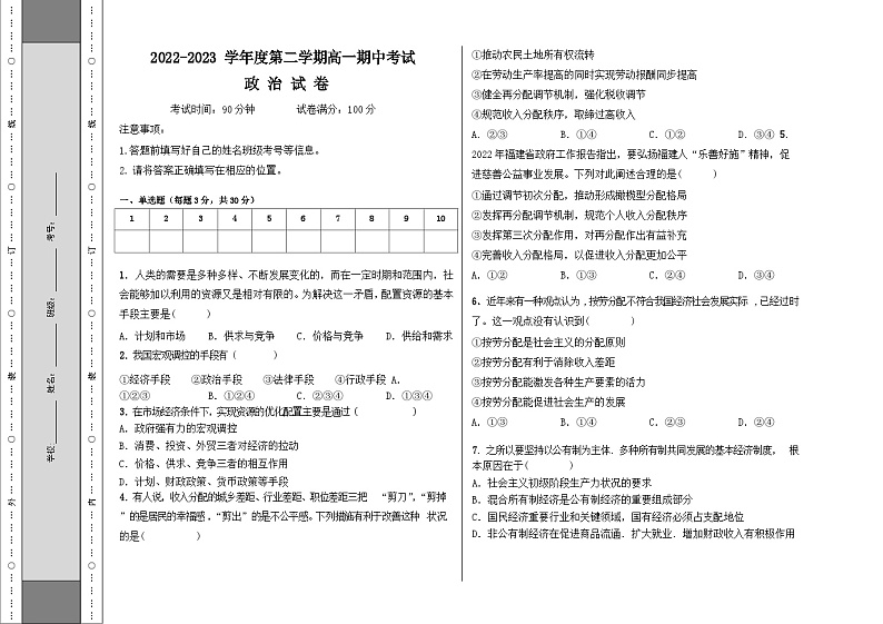 新疆兵团第三师图木舒克市鸿德实验学校2022-2023学年高一（职高班）下学期期中考试政治试题第1页