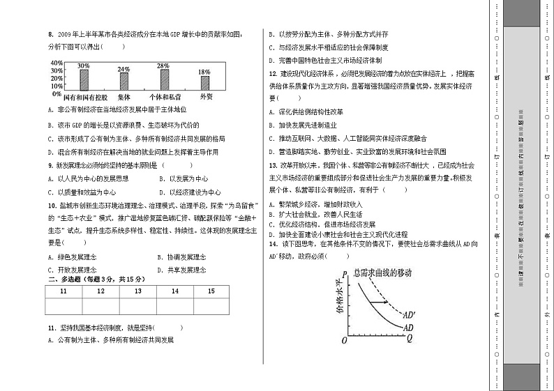 新疆兵团第三师图木舒克市鸿德实验学校2022-2023学年高一（职高班）下学期期中考试政治试题第2页