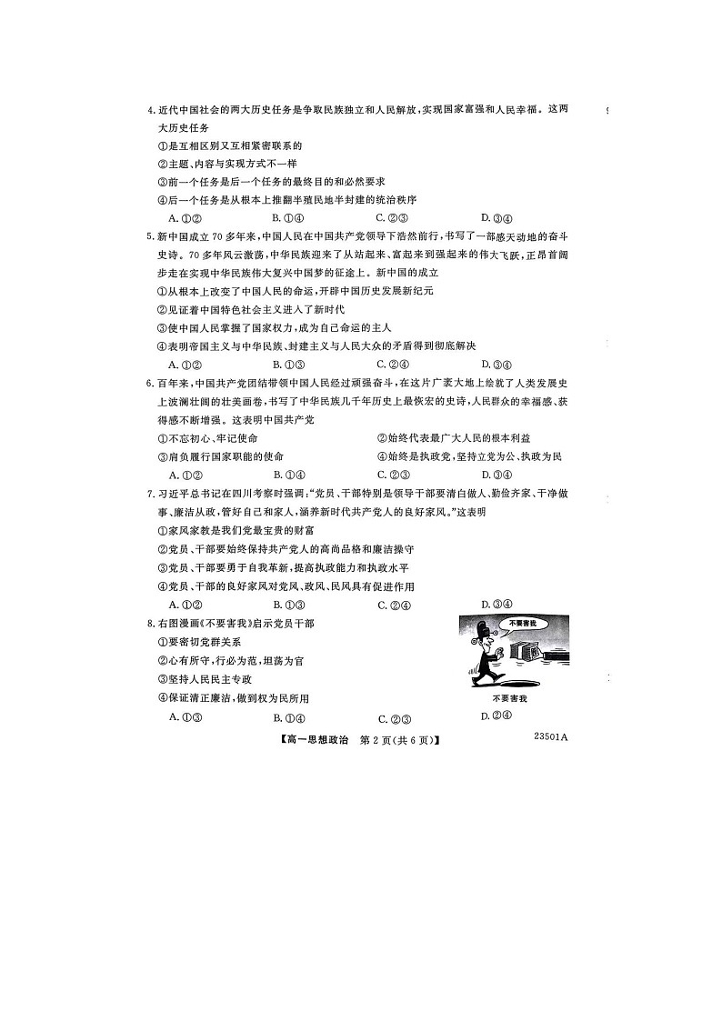山西省吕梁市孝义市2022-2023学年高一下学期期中考试政治试题第2页