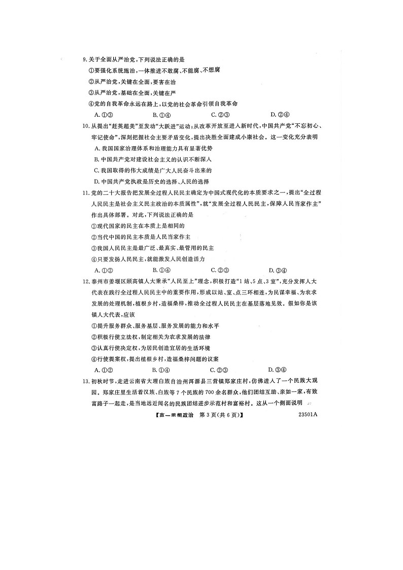 山西省吕梁市孝义市2022-2023学年高一下学期期中考试政治试题第3页