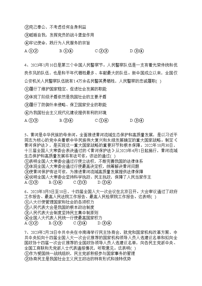 山东省聊城市2022-2023学年高一下学期期中政治试卷（含答案）02