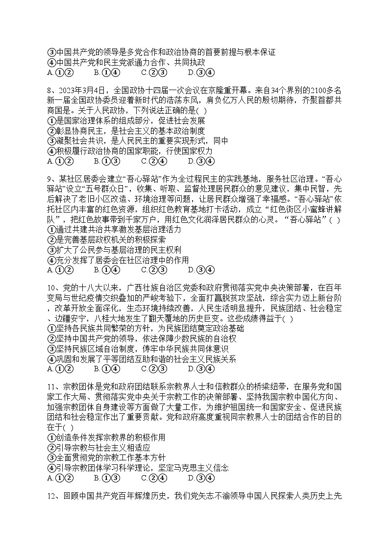 山东省聊城市2022-2023学年高一下学期期中政治试卷（含答案）03