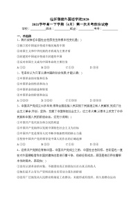 临沂商城外国语学院2020-2021学年高一下学期（4月）第一次月考政治试卷（含答案）