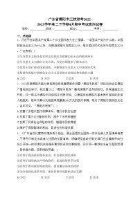 广东省揭阳市三校联考2022-2023学年高二下学期4月期中考试政治试卷（含答案）