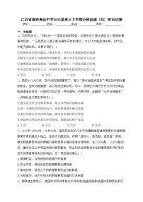 江苏省海安高级中学2023届高三下学期阶段检测（四）政治试卷（含答案）