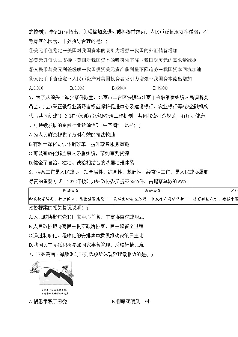 江苏省海安高级中学2023届高三下学期阶段检测（四）政治试卷（含答案）第2页