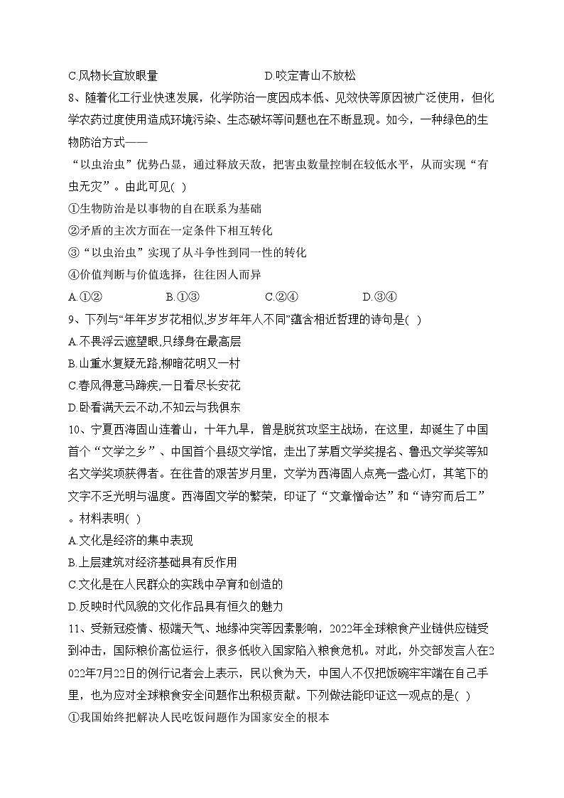 江苏省海安高级中学2023届高三下学期阶段检测（四）政治试卷（含答案）第3页
