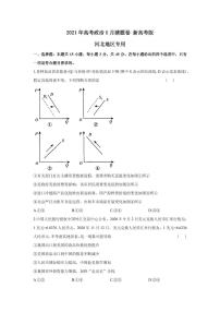 2021届河北省高三下学期5月高考政治终极猜题卷 新高考版 PDF版