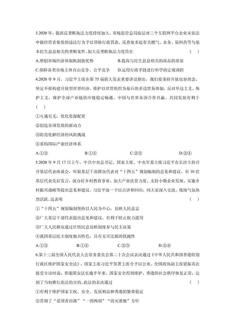 2021届河北省高三下学期5月高考政治终极猜题卷 新高考版 PDF版第2页