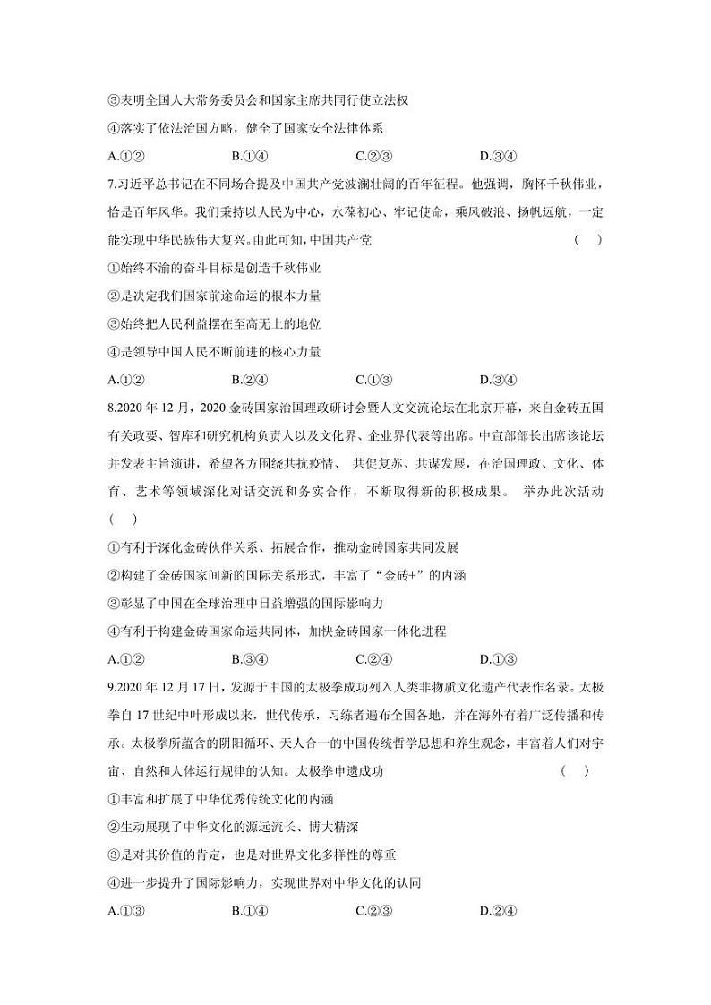 2021届河北省高三下学期5月高考政治终极猜题卷 新高考版 PDF版第3页