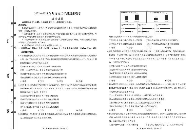 2022-2023学年度高二年级期末联考政治正文第1页