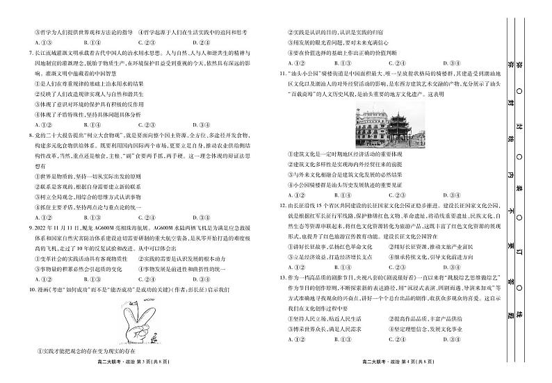 2022-2023学年度高二年级期末联考政治正文第2页