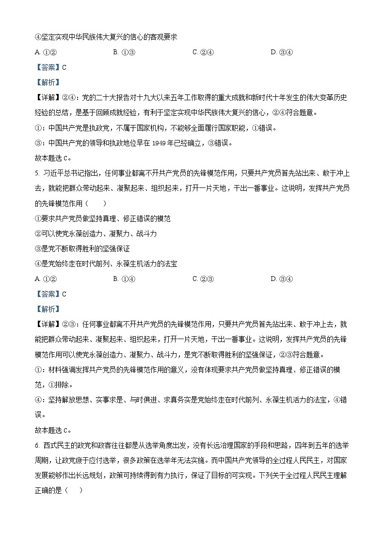 安徽省池州市青阳县第一中学2022-2023学年高一政治下学期期中联考试题（Word版附解析）第3页