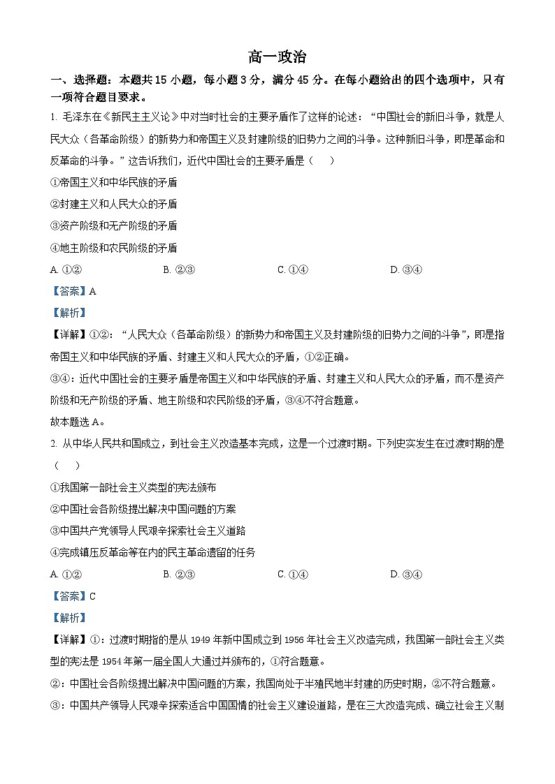 安徽师范大学附属中学2022-2023学年高一政治下学期期中考试试题（Word版附解析）01