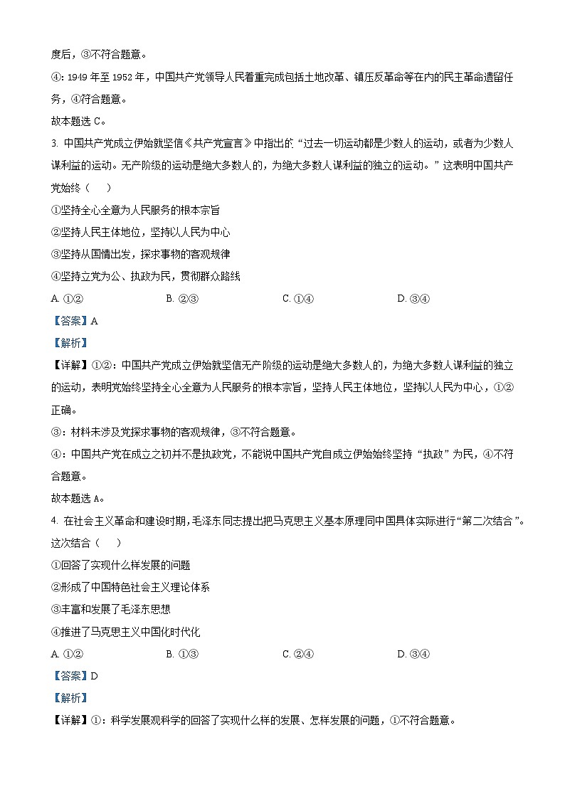 安徽师范大学附属中学2022-2023学年高一政治下学期期中考试试题（Word版附解析）02
