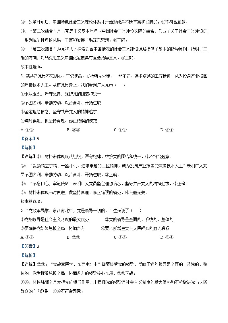 安徽师范大学附属中学2022-2023学年高一政治下学期期中考试试题（Word版附解析）03