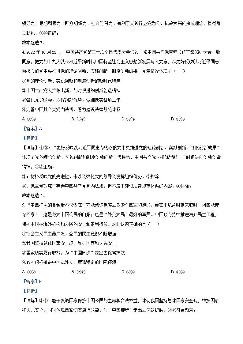 广东省广州市天河区第八十九中学2022-2023学年高一政治下学期期中考试试题（选考）（Word版附解析）第3页