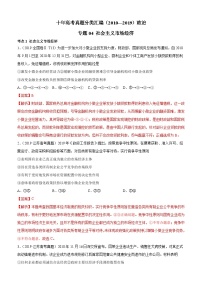 十年高考真题分类汇编（2010-2019）  政治 专题04 社会主义市场经济 Word版含解析