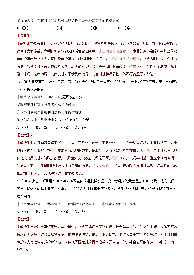 十年高考真题分类汇编（2010-2019）  政治 专题04 社会主义市场经济 Word版含解析第2页