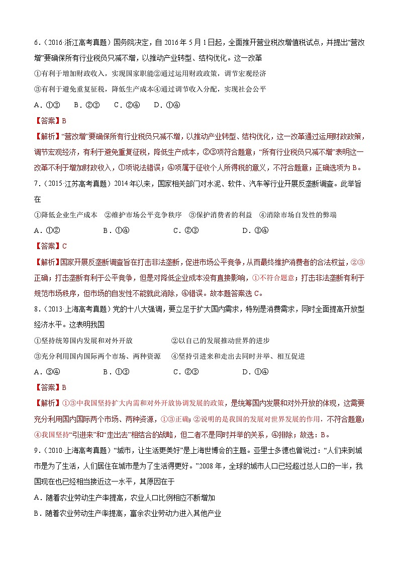 十年高考真题分类汇编（2010-2019）  政治 专题04 社会主义市场经济 Word版含解析第3页
