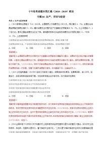 十年高考真题分类汇编（2010-2019） 政治 专题02 生产、劳动与经营 Word版含解析