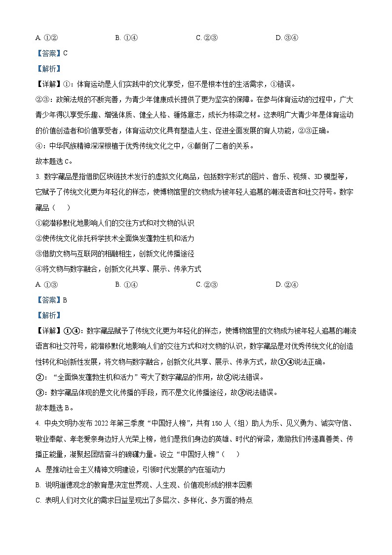 四川省绵竹中学2022-2023学年高二政治下学期期中考试试题（Word版附解析）02