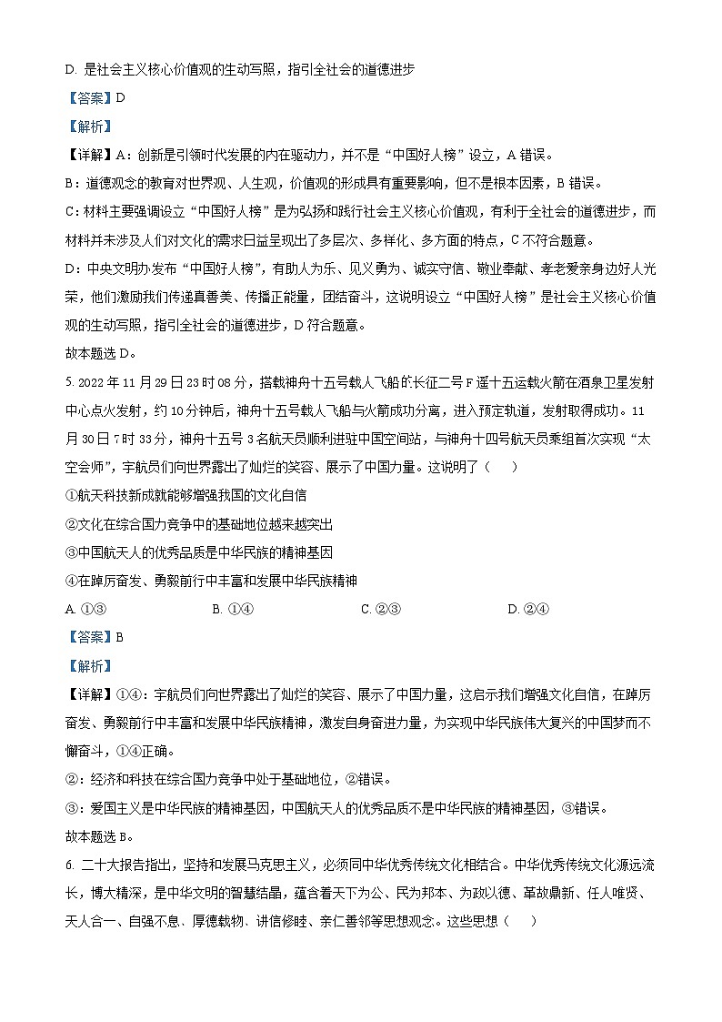 四川省绵竹中学2022-2023学年高二政治下学期期中考试试题（Word版附解析）03