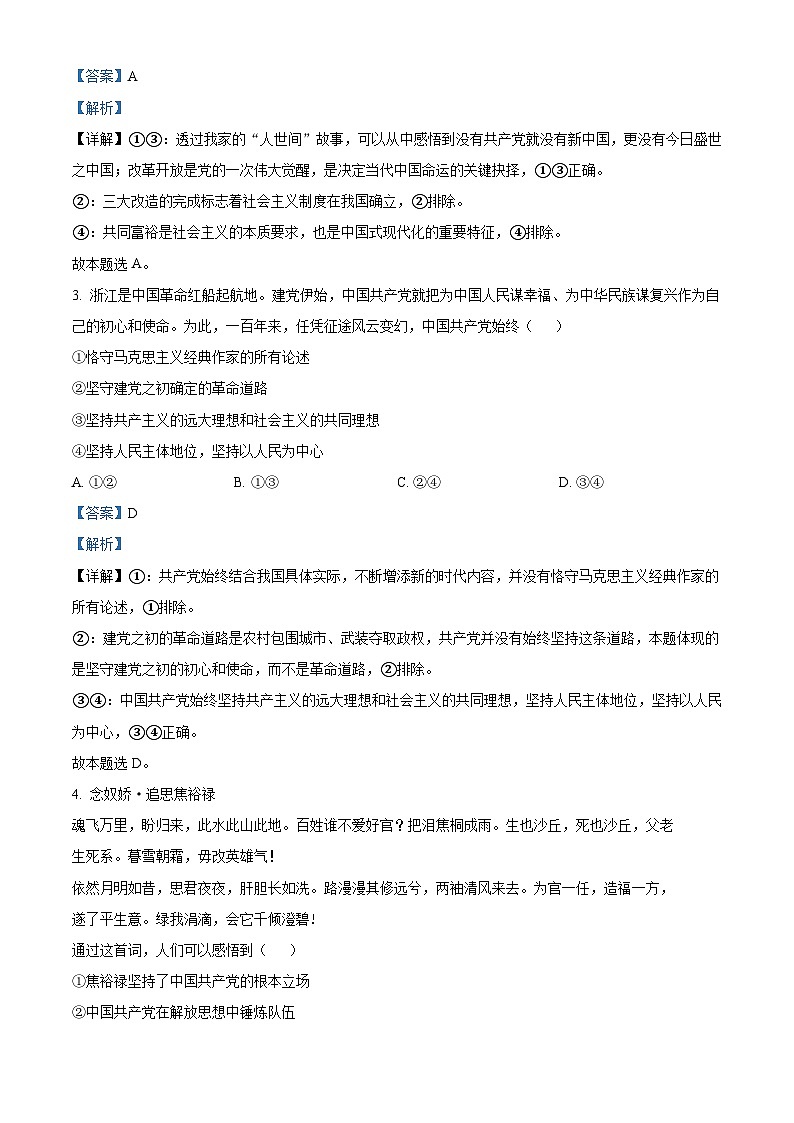 四川省绵竹中学2022-2023学年高一政治下学期期中考试试题（Word版附解析）第2页