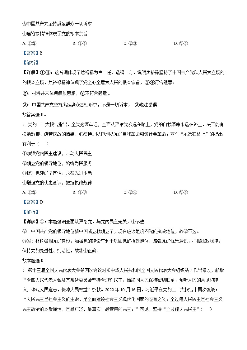 四川省绵竹中学2022-2023学年高一政治下学期期中考试试题（Word版附解析）第3页