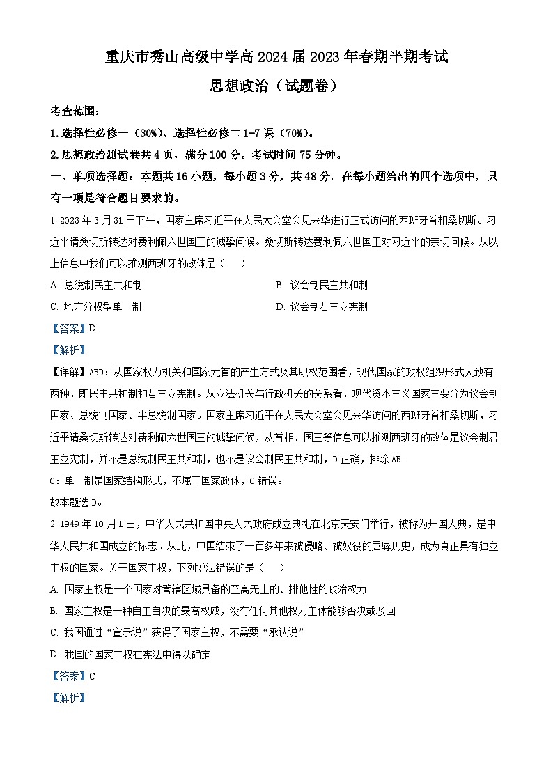 重庆市秀山高级中学2022-2023学年高二政治下学期期中考试试题（Word版附解析）01
