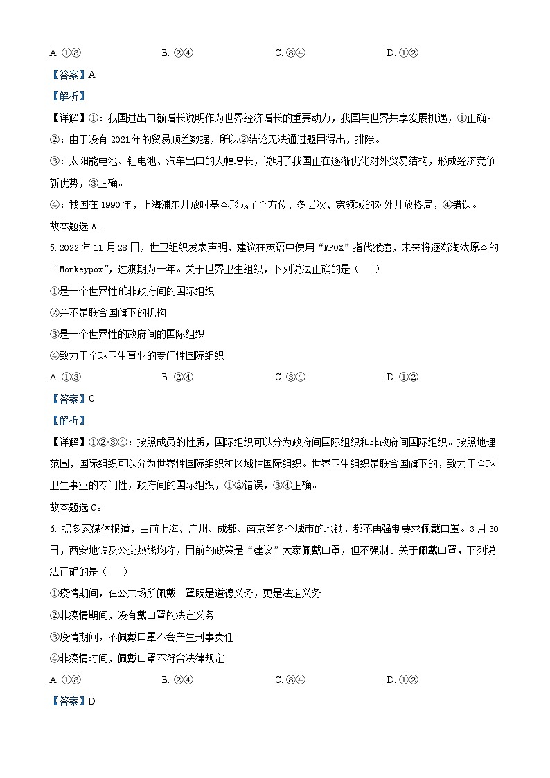 重庆市秀山高级中学2022-2023学年高二政治下学期期中考试试题（Word版附解析）03