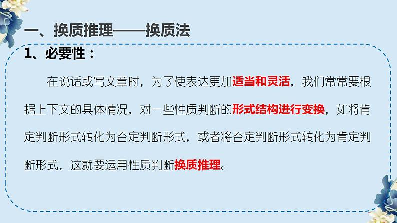 6.2  简单判断的演绎推理方法 课件-2022-2023学年高中政治 统编版选择性必修3第5页