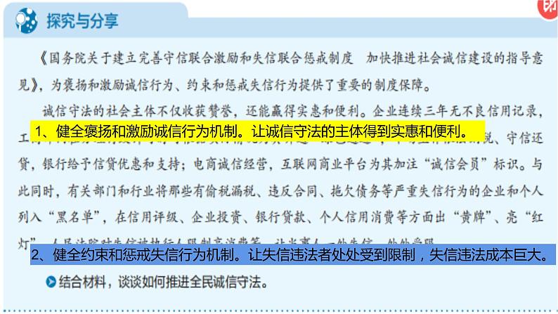 9.4全民守法 课件-高中政治统编版必修三政治与法治第3页