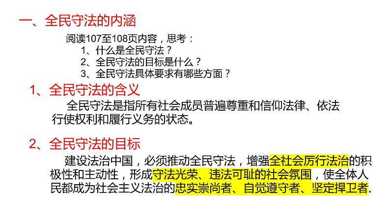 9.4全民守法 课件-高中政治统编版必修三政治与法治第4页