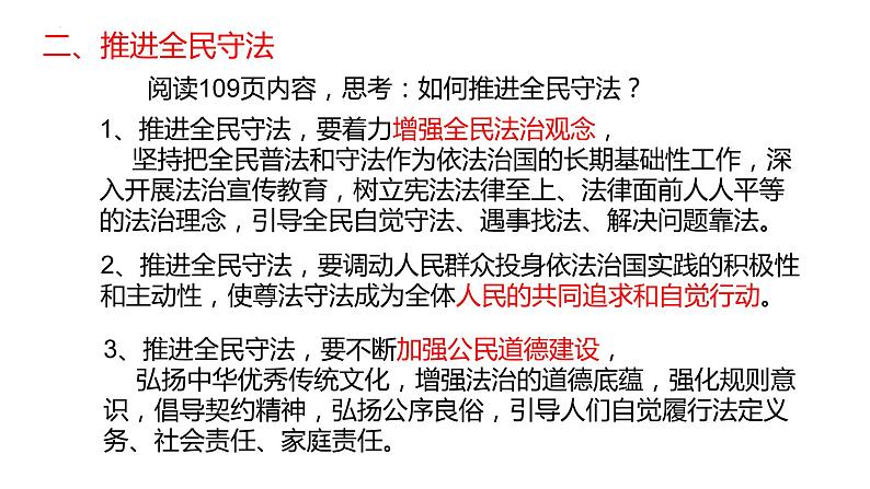 9.4全民守法 课件-高中政治统编版必修三政治与法治第8页