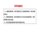 12.1发散思维与聚合思维的方法 课件-高中政治统编版选择性必修三逻辑与思维